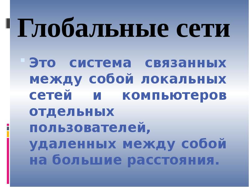 Как устроена компьютерная сеть доклад