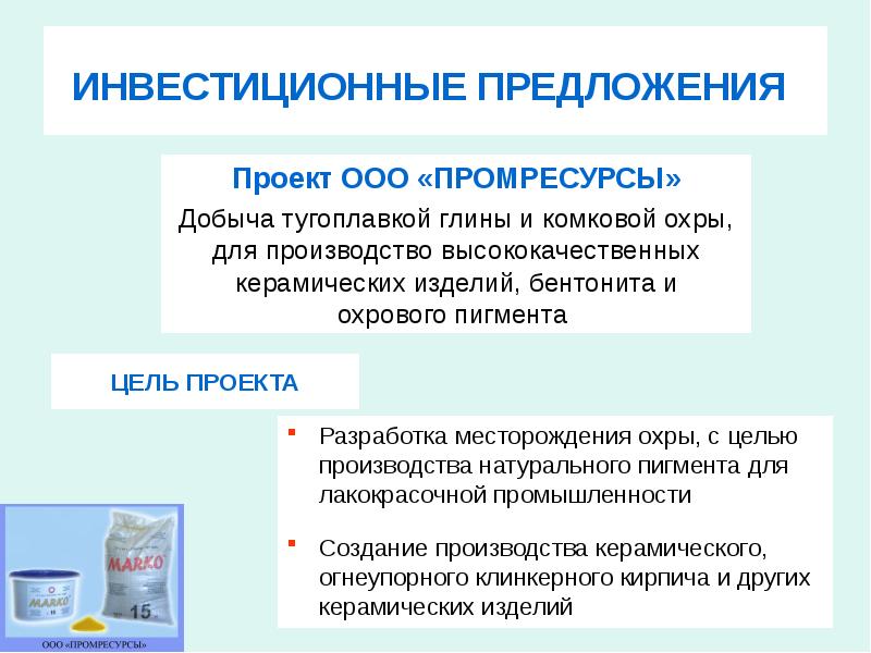 Предложения в проект