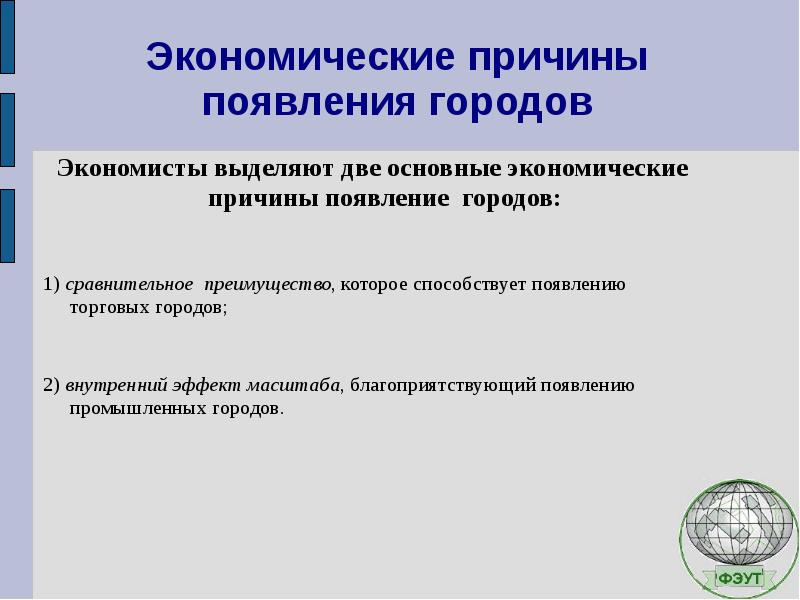 Причины г. Причины возникновения городов. Предпосылки возникновения городов. Причины и места возникновения городов. Экономическая причина возникновения городов.