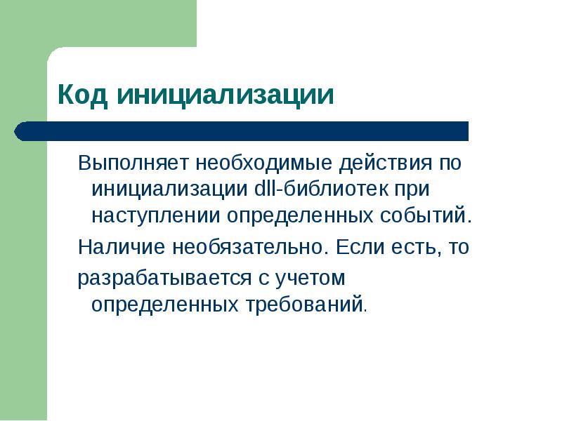 Наличие события. Инициализация проекта. Действия на этапе инициализации проекта. Инициализация это простыми словами. Инициализация популяции.