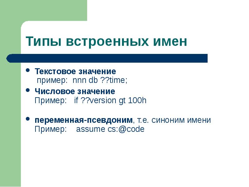 Текстовое значение. Текстовая величина примеры. Встроенные типы. Переменные н н.