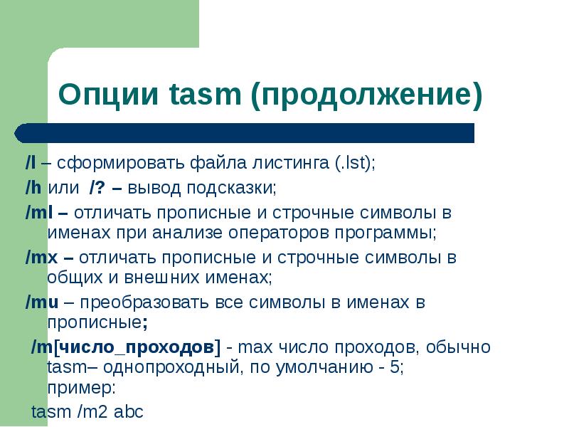 Уровень листинга. Формирующие файлы. Преимущества листинга. Закон листинга. Строчный символ.