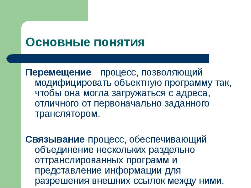 Процессы и позволяя поддерживать. Понятие перемещения. Процесс перемещения. Понятие движения. Движение термин.