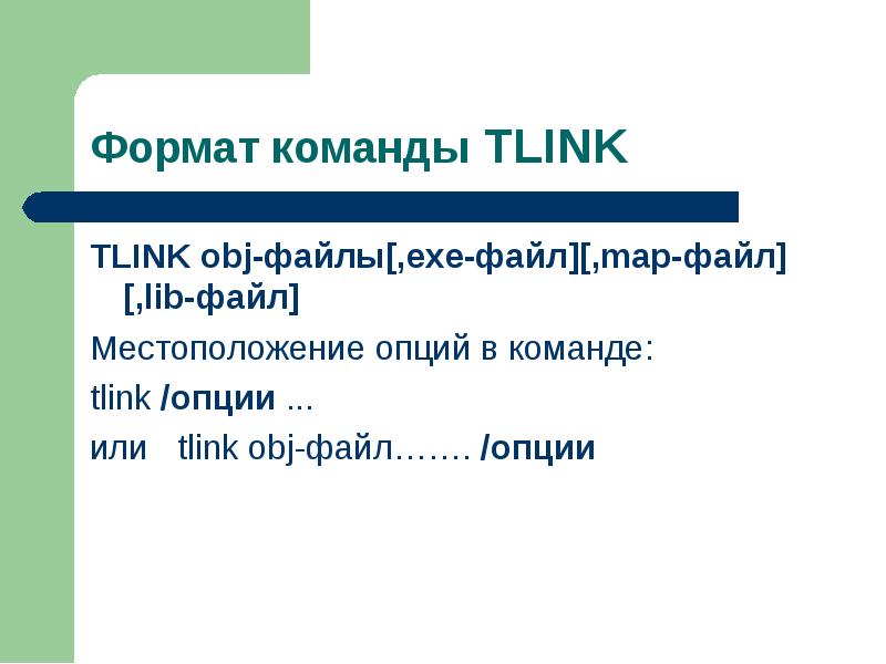 Т линк
