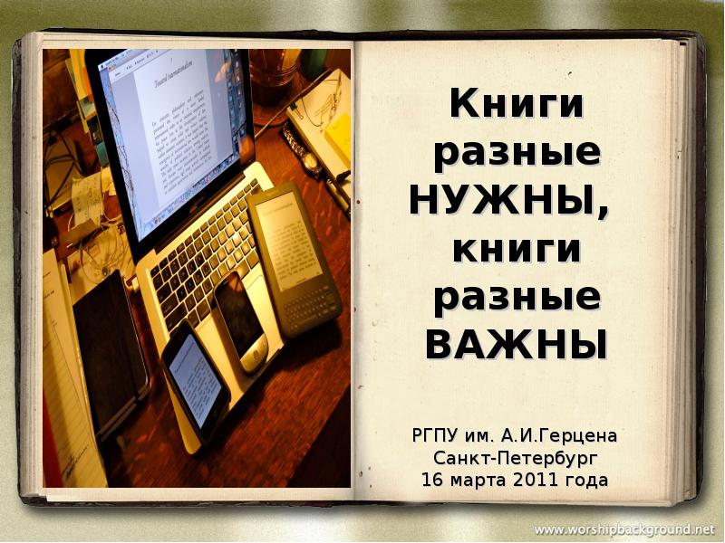 Правильная книжка. Книги разные нужны книги. Книги разные нужны книги разные важны. Книжки всякие нужны книжки всякие важны. Нужные книги.