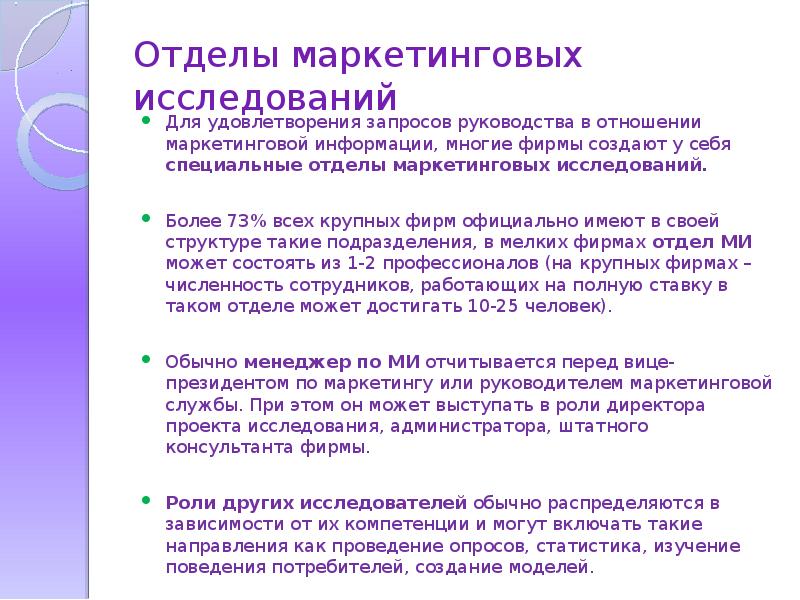 Отдел инструкция