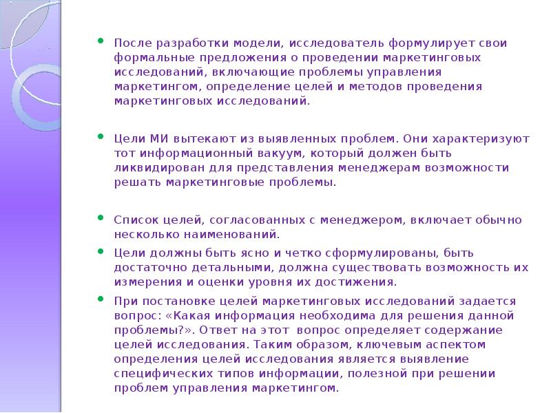 После разработки. Что входит в структуру проектирования урока. Аналитическая функция маркетинга. Кадровое планирование дает ответ на следующие вопросы. Проект документа.