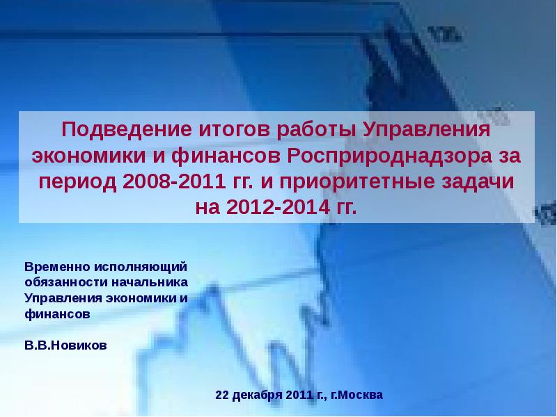 Экономика и управление статья. Период 2008-2011.