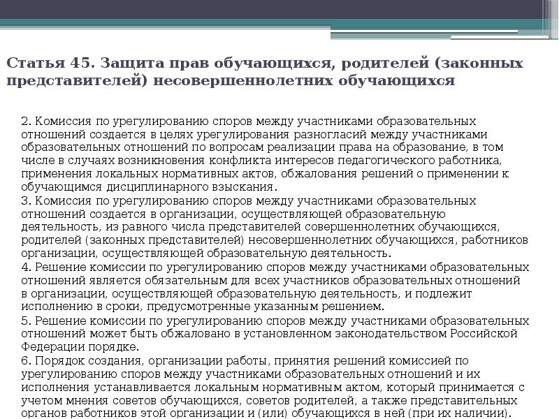 Акт комиссии по урегулированию споров. Приказ о комиссии по урегулированию споров. Основания изменения образовательных отношений. Протокол комиссии по урегулированию споров между участниками. Схема прекращение образовательных отношений.