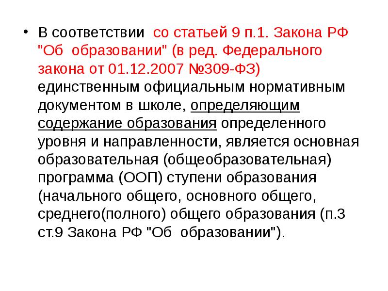 Соответствии с п 1 3