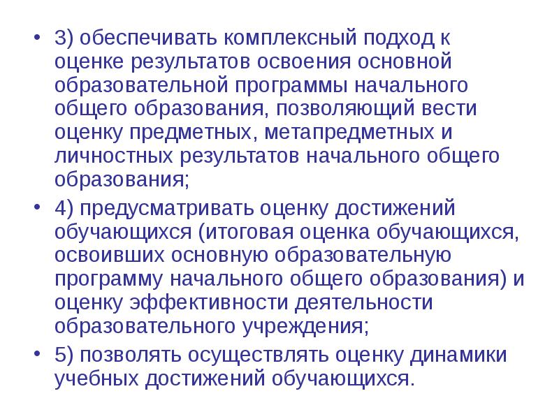 Оценка предметных результатов ноо. Оценка предметных результатов в начальной школе. Метапредметные результаты оцениваются. Оценка образования. Оценка предметных результатов ноо.
