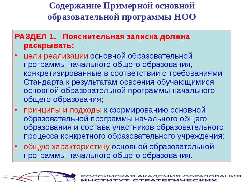 Содержание образовательной программы основного общего образования