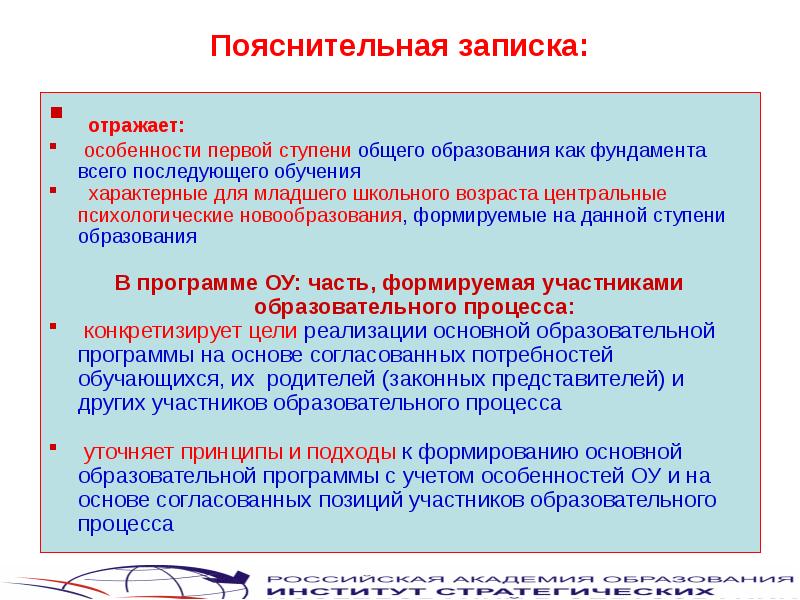 Ступени общего образования. Особенности первой ступени общего образования. Первая особенность. Содержание литературного образования на первой ступени. Часть формируемая участниками образование, принципы и подходы.