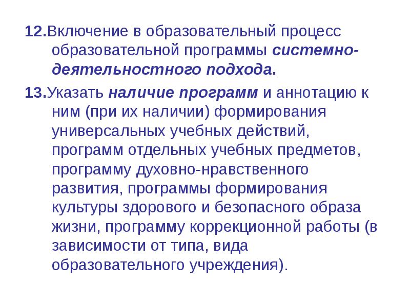 Наличие формирование. Системная программа образования \.