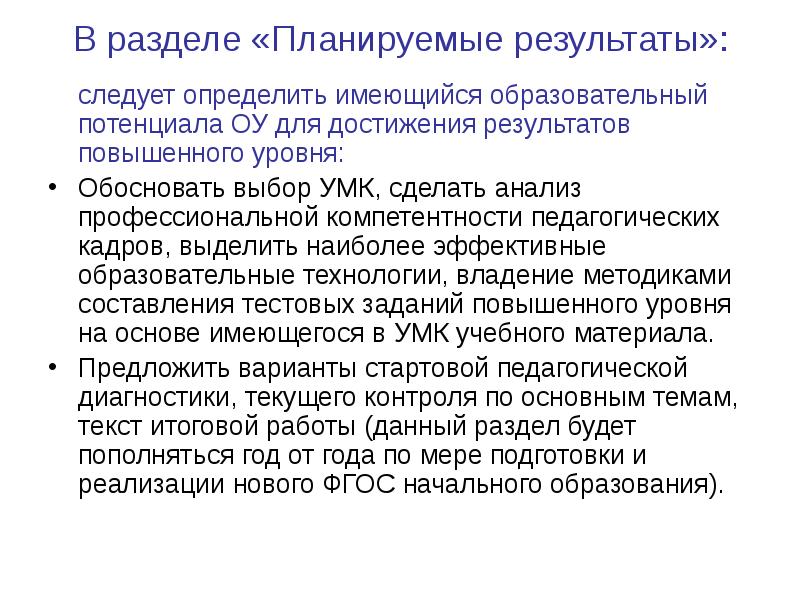 Следует определение. Имеется образование. Первая группа с высоким уровнем педагогического потенциала. То следует понимать по педагогической диагностикой.