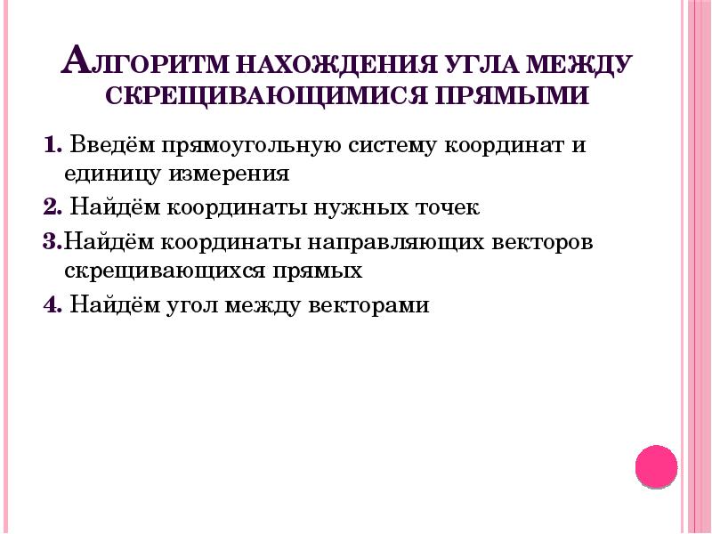 Алгоритм нахождения. Алгоритм нахождения угла между скрещивающимися прямыми. Алгоритм нахождения угла между скрещивающимися. Алгоритм нахождения угла. Алгоритм нахождения угла между скрещивающихся прямых.