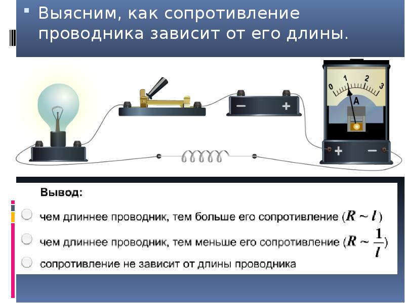 Чем больше сопротивление тем