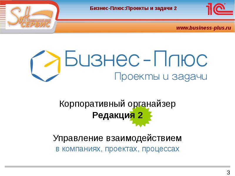 Проект плюс