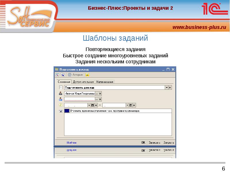 Бизнес-Плюс:Проекты и задачи 2