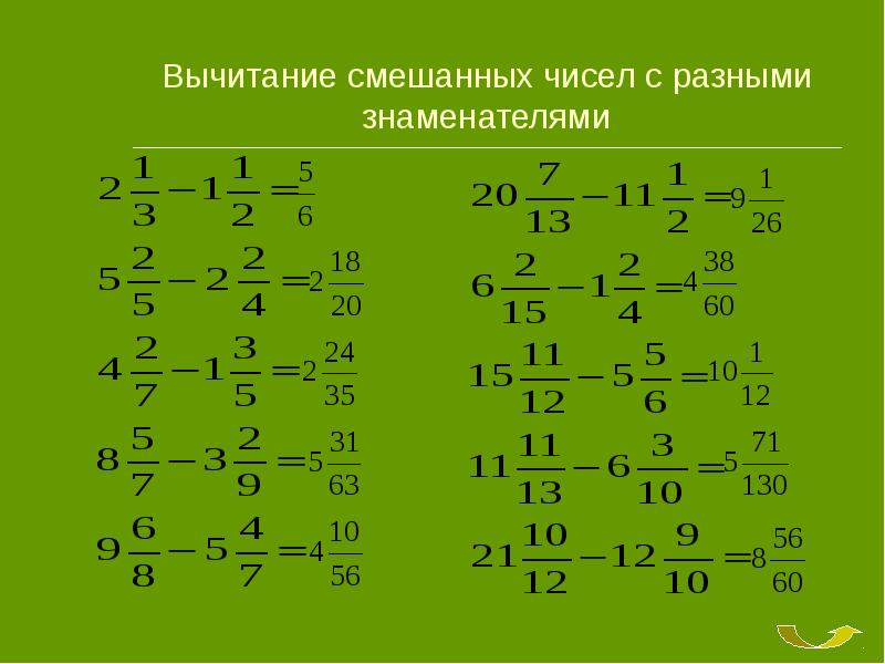 Сложение и вычитание смешанных дробей примеры. Сложение и вычитание смешанных дробей тренажер. Сложение и вычитание дробей с разными знаменателями. Сложение и вычитание смешанных дробей с разными знаменателями. Сложение смешанных дробей с разными знаменателями 6.