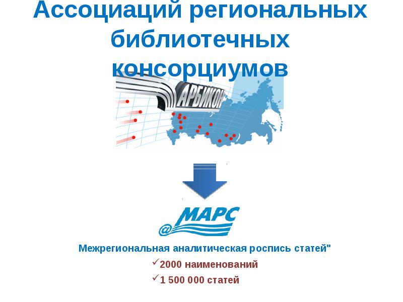 Марс проект арбикон