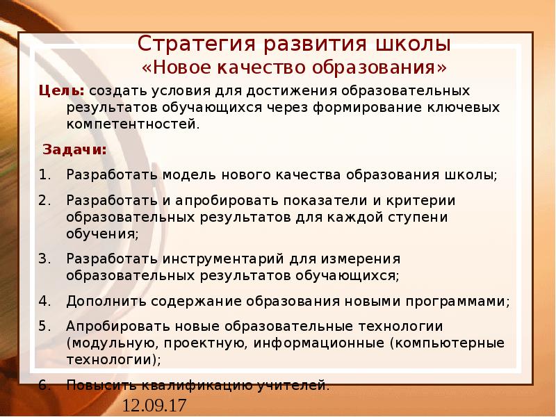 Формирование школы