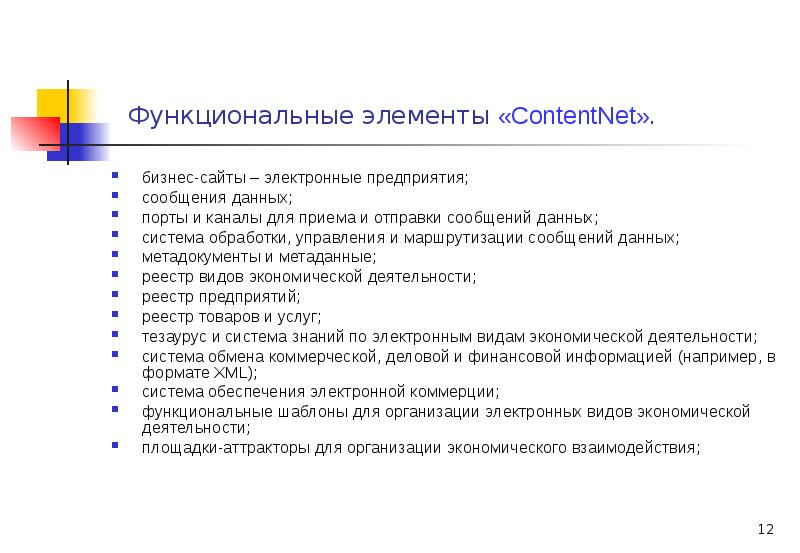 "антикризисное управление функциональными подсистемами". Функциональные элементы. К функциональной подсистеме «управление финансами» относятся:. Функциональные элементы. Функциональные элементы управления финансами.