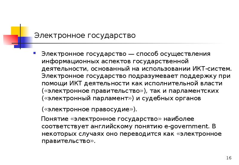 Электронное государство за и против проект