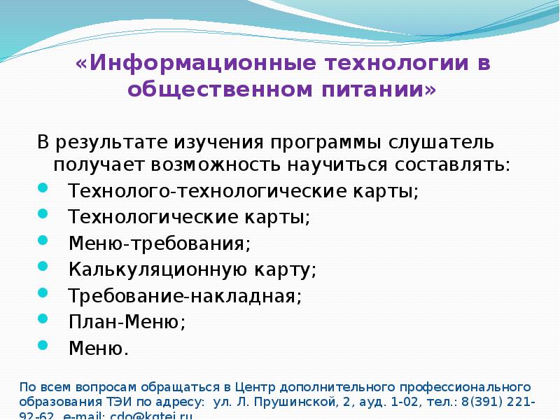 Перечислите возможные. Информационные технологии в общественном питании. Информационные технологии в общепите. Информационные технологии на предприятиях общественного питания.. Роль информационных технологий в общественном питании.