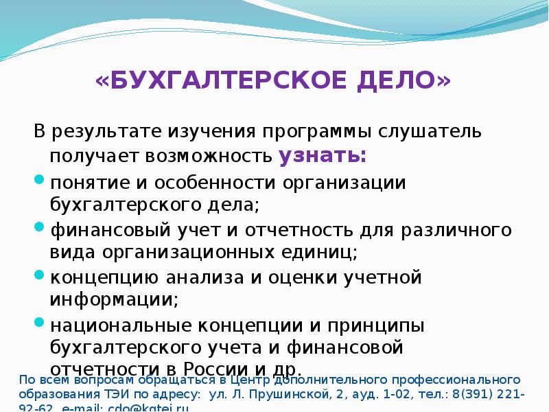 Реферат: Особенности организации бухгалтерского дела и отчетности для организационных единиц