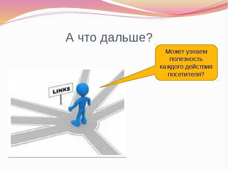 Первое что дальше. Дальше. Даль. Что дальше картинки. Дальше дальше картинки.