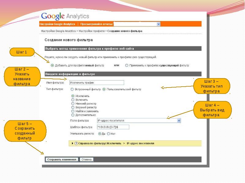 Настройка analytics. Системы веб аналитики презентация. Веб Аналитика настройка. Профили веб 2.0 построение ссылок.