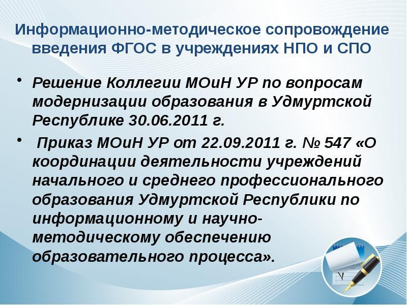 План методической работы обеспечивающий сопровождение введения обновленных фгос