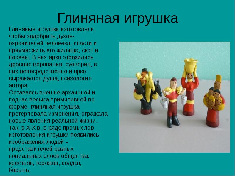 Презентация народная глиняная игрушка