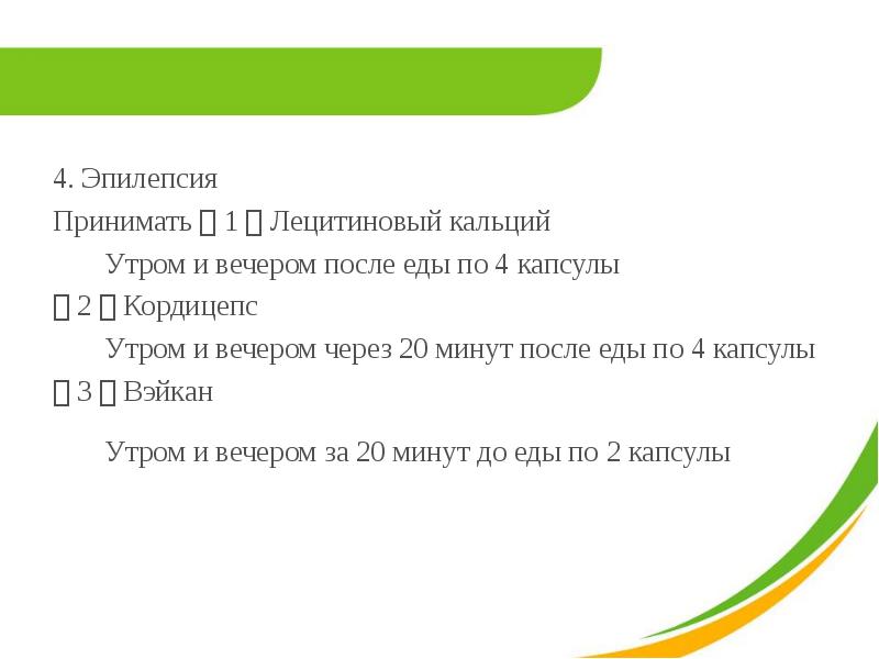 В1 как принимать. Эпилепсия Тяньши. Задержанное развитие заболевания.