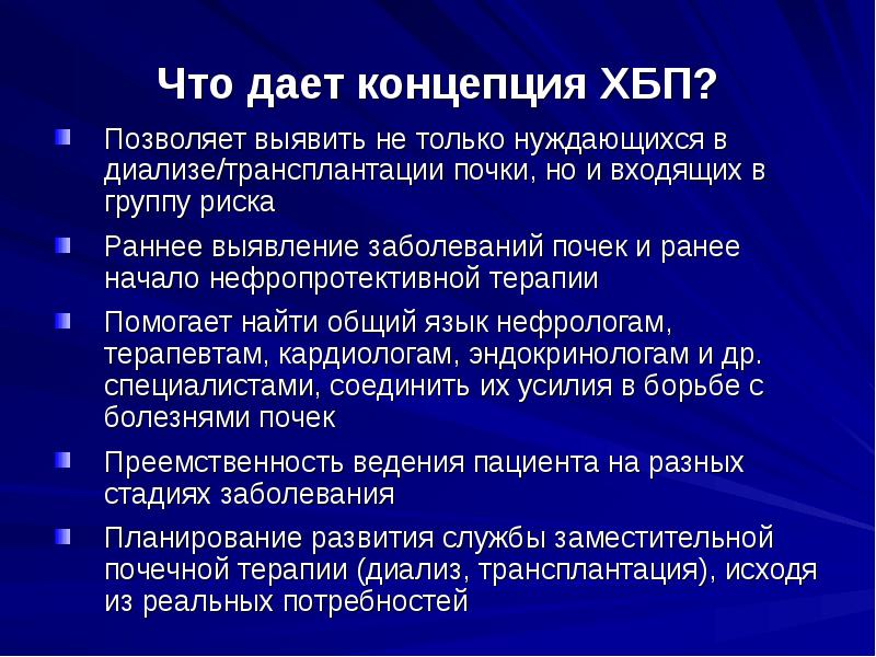 Хбп терапия презентация