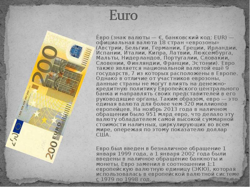 Денежная единица любой страны. Сообщение о валюте евро. Доклад о валюте евро. Информация про евро деньги. Доклад о любой валюте.