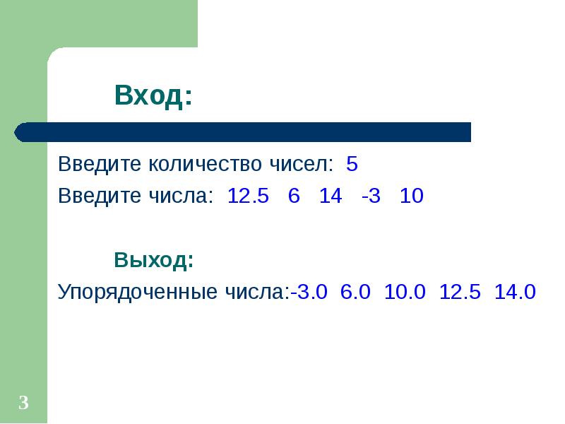 Числа 12 3. Число и количество. Число и численность. Введите количество числом. Упорядоченные числа.