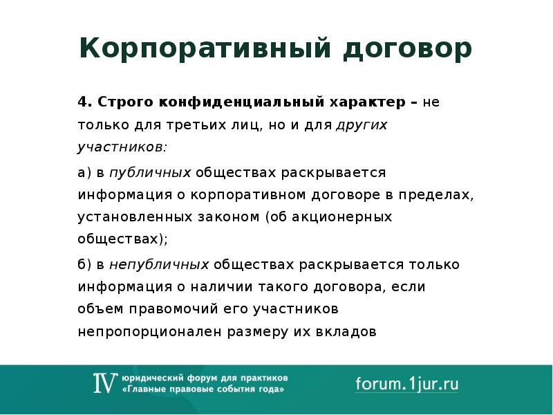 Корпоративный договор. Условия корпоративного договора. К признакам корпоративного договора относятся. Корпоративный договор презентация. Виды корпоративных договоров.