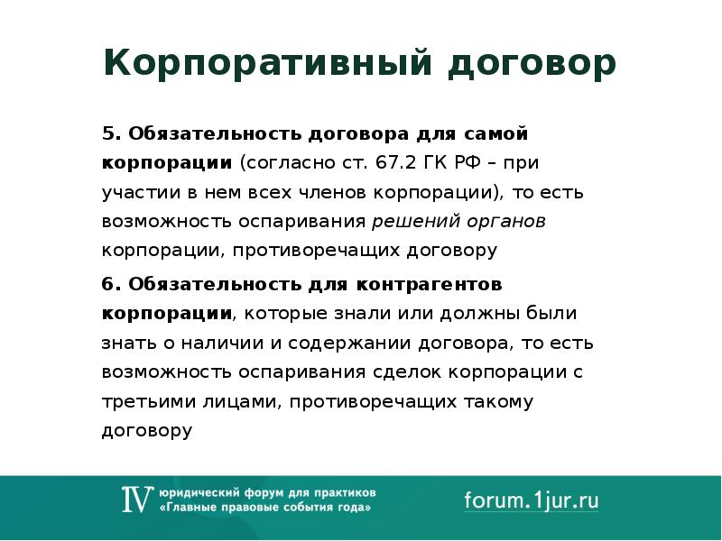 Корпоративный договор ооо образец