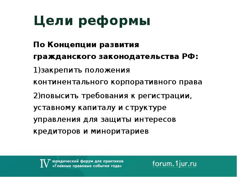 Цель реформ