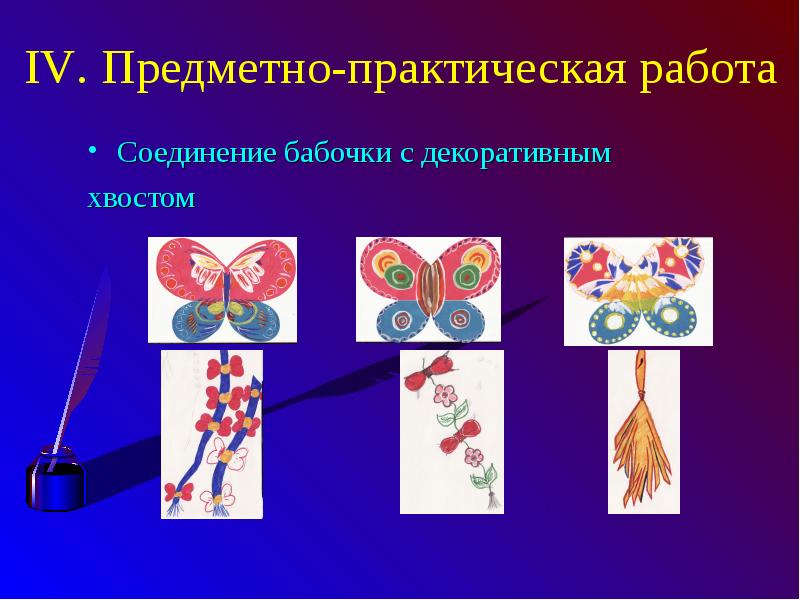 Предметно практической. Предметно-практическая деятельность. Предметно - практическое. Предметно практические действия задания. Предметно практическая деятельность задания.