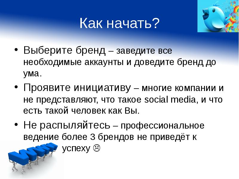 Выберите начало. Выберите бренд. Как выбрать бренд. Как проявить инициативу на работе. Как выбрать Марк.