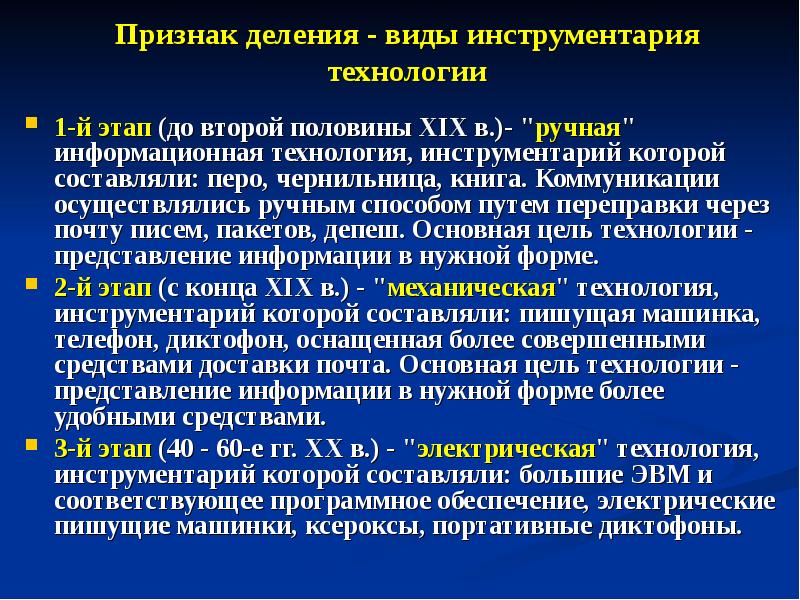 Инструментарий технологии. Признак деления виды инструментария технологии. Виды инструментария ИТ. Этапы развития видов инструментария информационных технологий. Инструментарий 