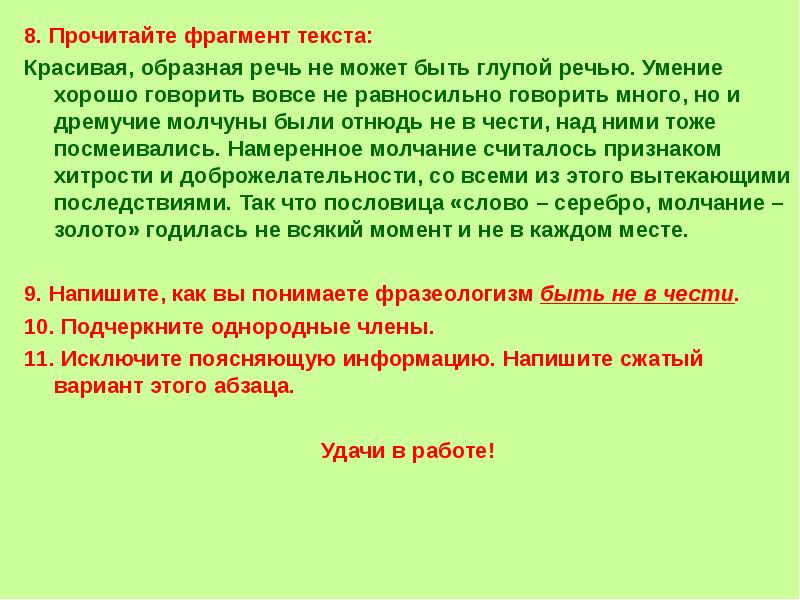 Навык легко сказать. Текст для красивой речи. Образная речь. Фрагментом текста не может быть. Красивая образная речь не может быть.