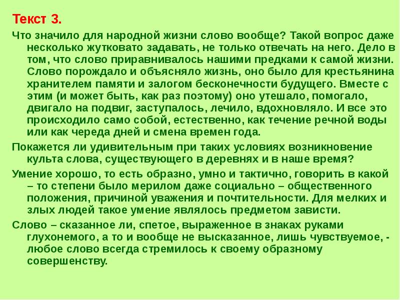 Образная речь. Что значило для народной жизни слово вообще текст. Что значило для народной жизни слово вообще. Текст про жизнь. Что значило для народной жизни слово вообще диктант.