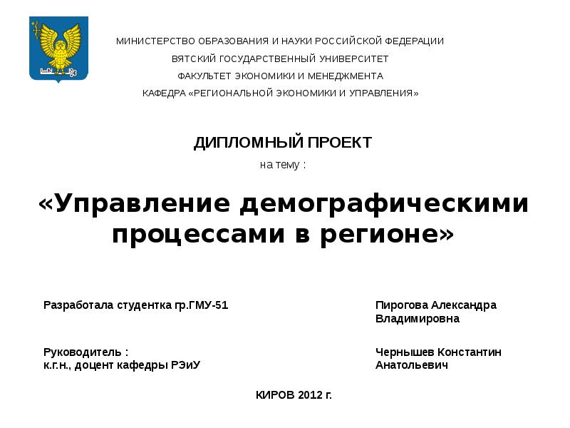 Темы дипломных работ. Факультет экономики и управления менеджмент темы диплома. ГМУ дипломная работа. Тема диплома на кафедре государственного управления. Экономический Факультет какие названия дипломных работ?пример.