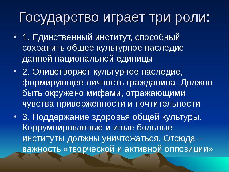 Роль государства в преодолении национальных противоречий