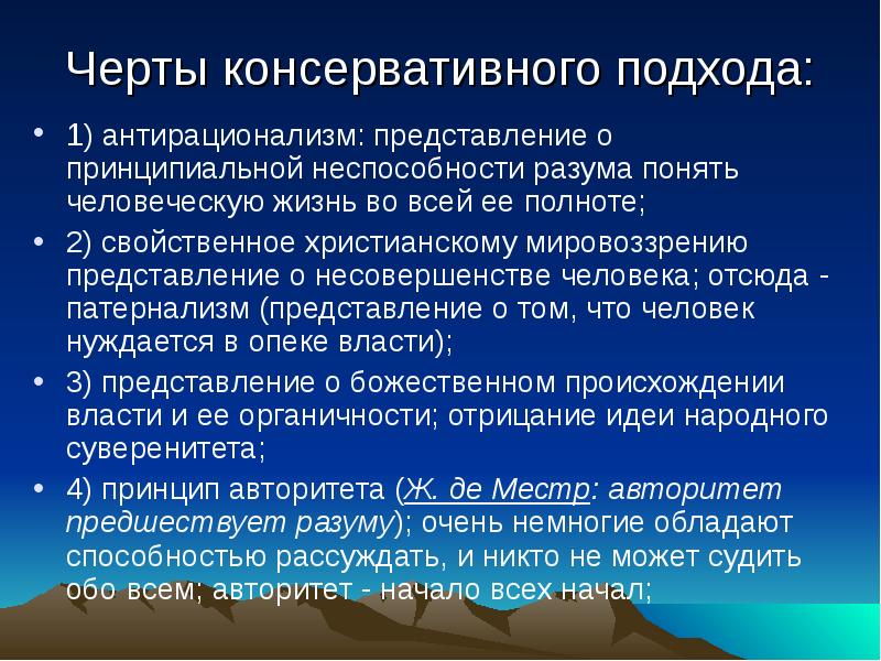 Представление власти. Черты консерватизма. Консервативные черты это. Положительные черты консерватизма. Консерваторы черты.