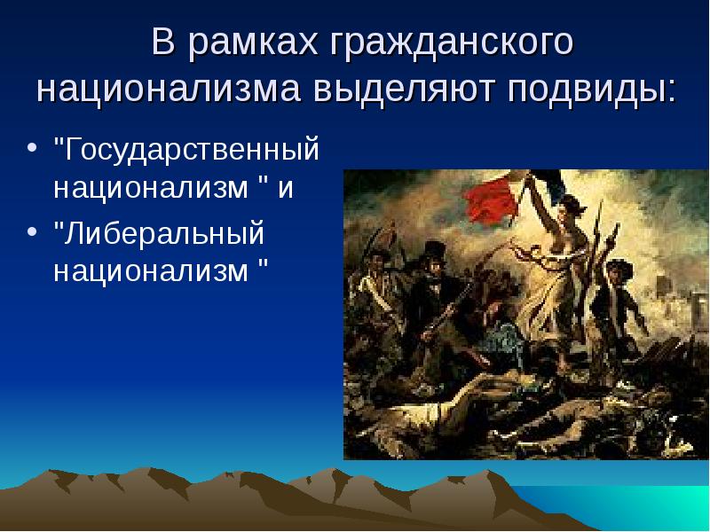 Основатель теории этнического национализма. Государственный национализм. Гражданский национализм. Национализм Гражданский и Этнический. Виды национализма.